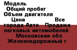  › Модель ­ Cadillac Escalade › Общий пробег ­ 76 000 › Объем двигателя ­ 6 200 › Цена ­ 1 450 000 - Все города Авто » Продажа легковых автомобилей   . Московская обл.,Железнодорожный г.